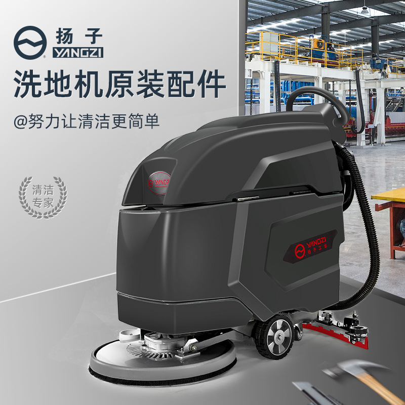 揚(yáng)子X4洗地機(jī)國產(chǎn)洗地機(jī)廠家自走式洗地機(jī)手推式工廠用