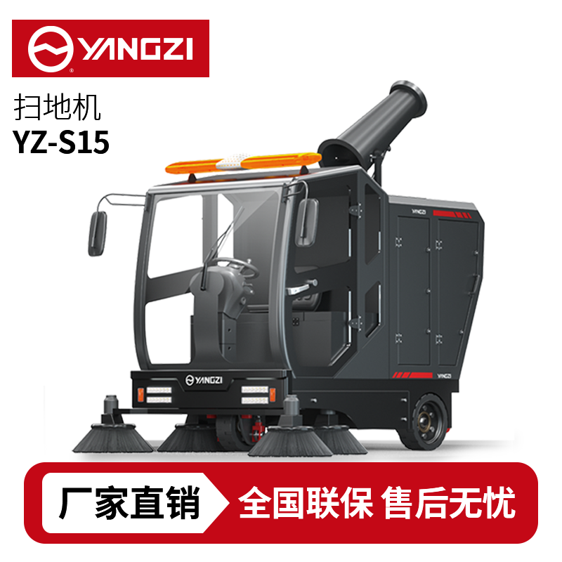 揚子YZ-S15駕駛式掃地車,清掃車,買貴包退，7天無理由退換