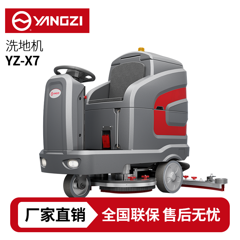 揚子YZ-X7駕駛式洗地機,拖地機,買貴包退，7天無理由退換