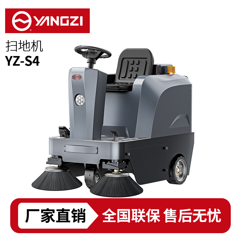 揚(yáng)子YZ-S4駕駛式掃地車(chē),清掃車(chē),買(mǎi)貴包退，7天無(wú)理由退換