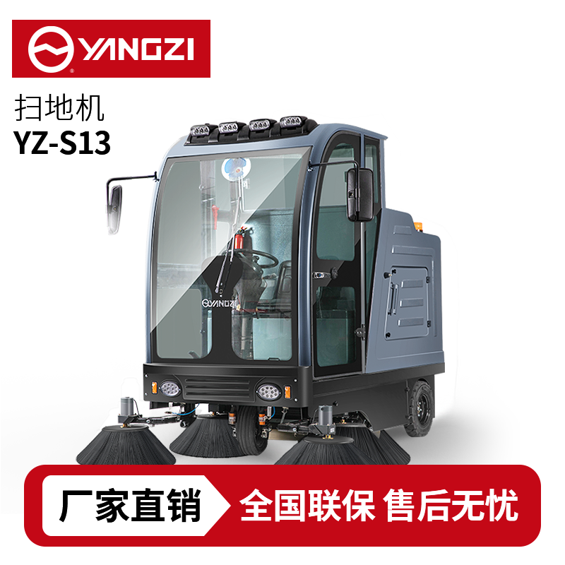 揚子YZ-S13駕駛式掃地車,清掃車,買貴包退，7天無理由退換