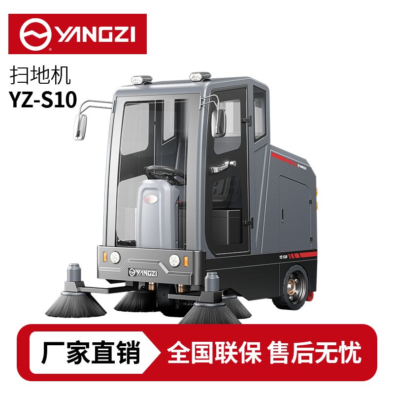 揚(yáng)子YZ-S10駕駛式掃地車,清掃車,買貴包退，7天無理由退換