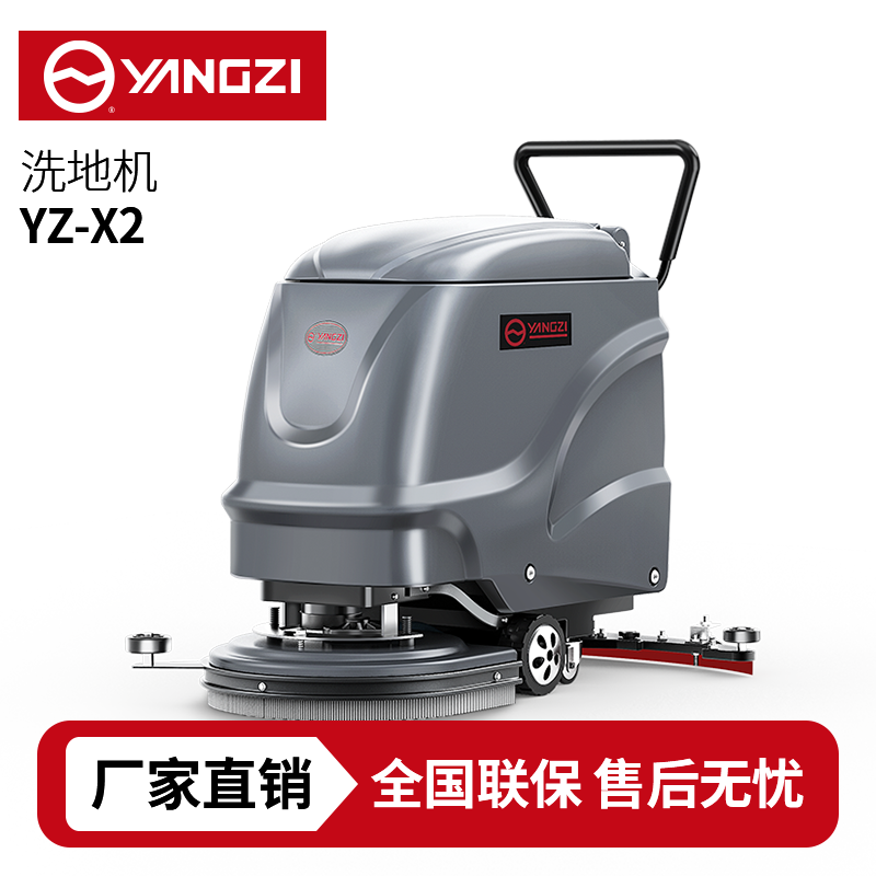 揚(yáng)子YZ-X2手推式洗地機(jī),拖地機(jī),買貴包退，7天無(wú)理由退換