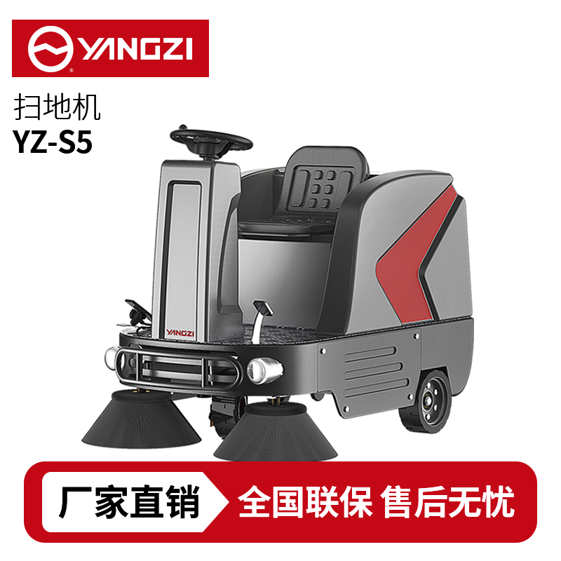 揚(yáng)子YZ-S5駕駛式掃地車,清掃車,買貴包退，7天無(wú)理由退換