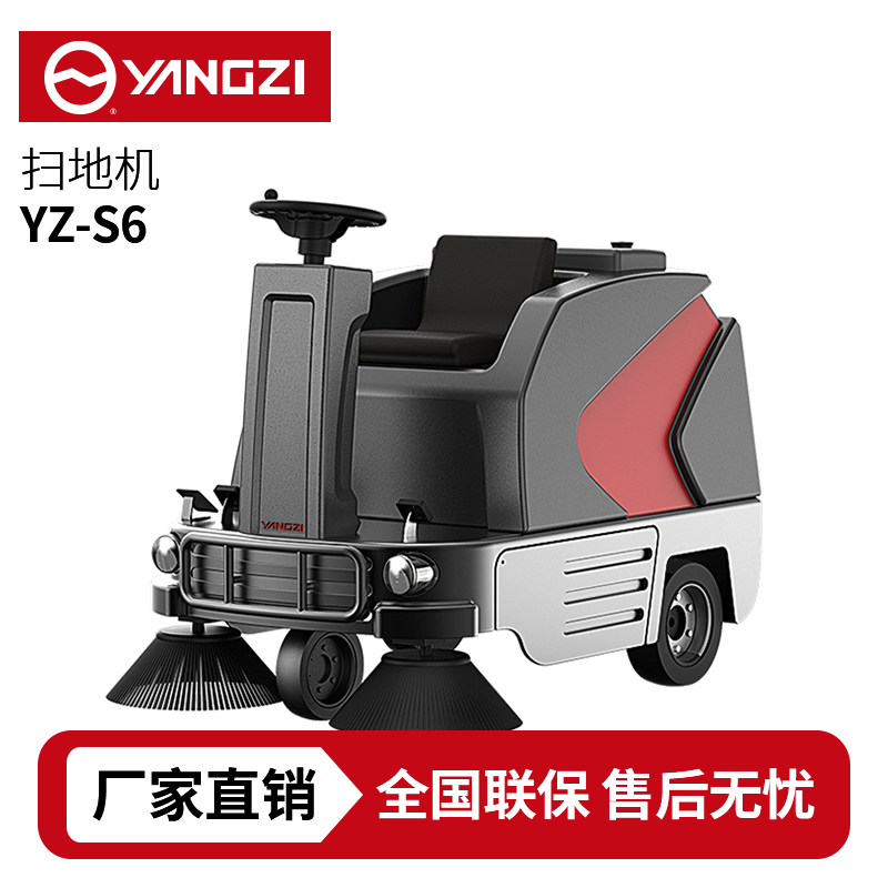 揚(yáng)子YZ-S6駕駛式掃地車,清掃車,買貴包退，7天無理由退換