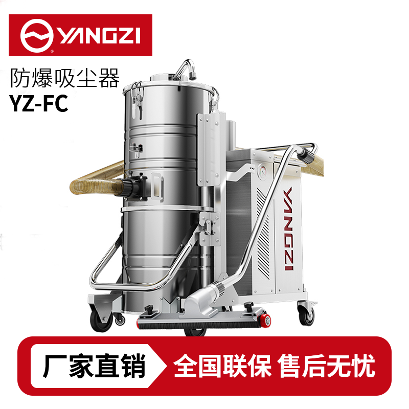 揚(yáng)子YZ-FC防爆吸塵器,廠家直銷,7天無理由退換