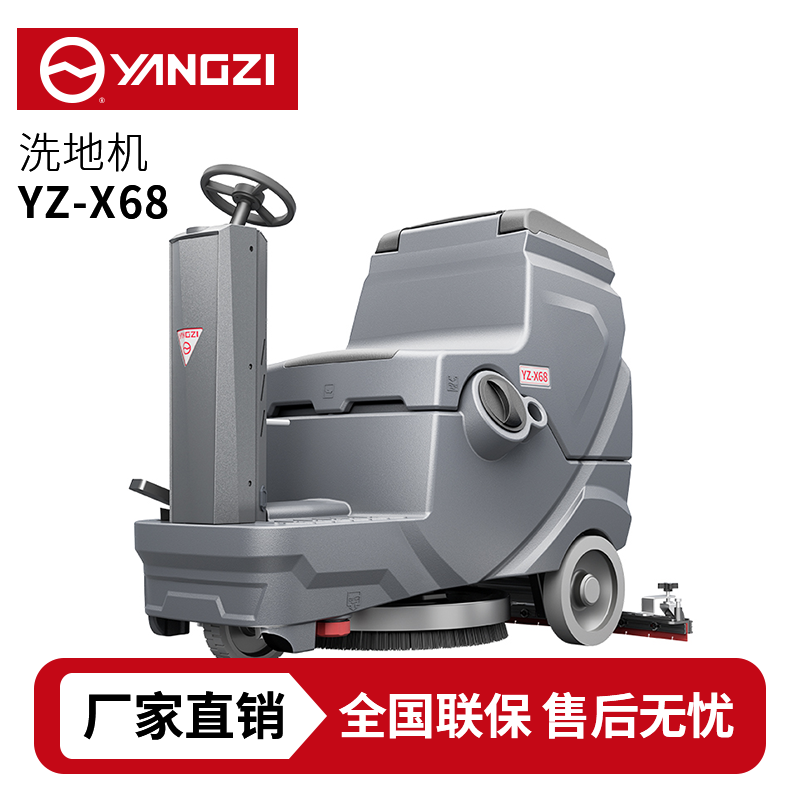 揚(yáng)子YZ-X68駕駛式洗地機(jī),拖地車,買貴包退，7天無理由退換