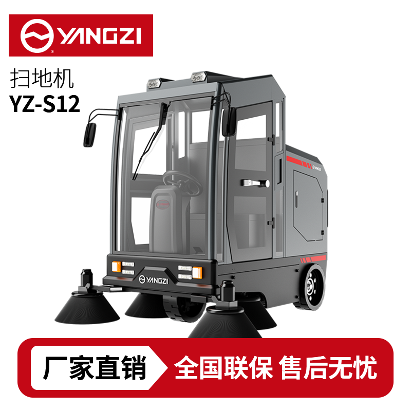 揚子YZ-S12駕駛式掃地車,清掃車,買貴包退，7天無理由退換