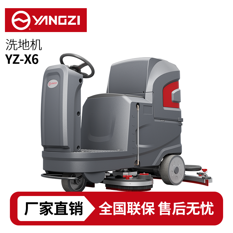 揚(yáng)子YZ-X6駕駛式洗地機(jī),拖地機(jī),買貴包退,7天無理由退換