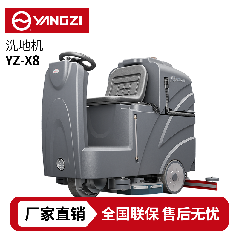 揚(yáng)子YZ-X8駕駛式洗地機(jī),拖地機(jī),買貴包退，7天無理由退換