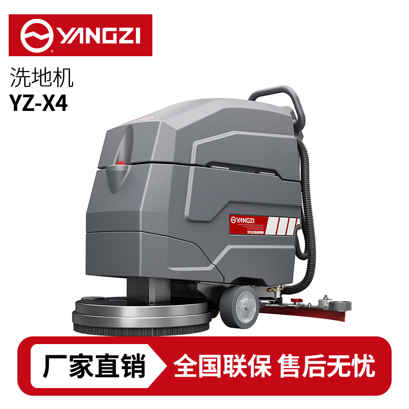 揚(yáng)子YZ-X4手推式洗地機(jī),拖地機(jī),買貴包退，7天無理由退換