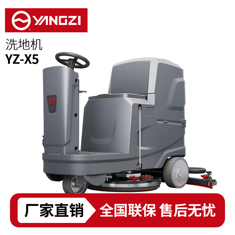 揚子YZ-X5駕駛式洗地機,拖地機,買貴包退，7天無理由退換