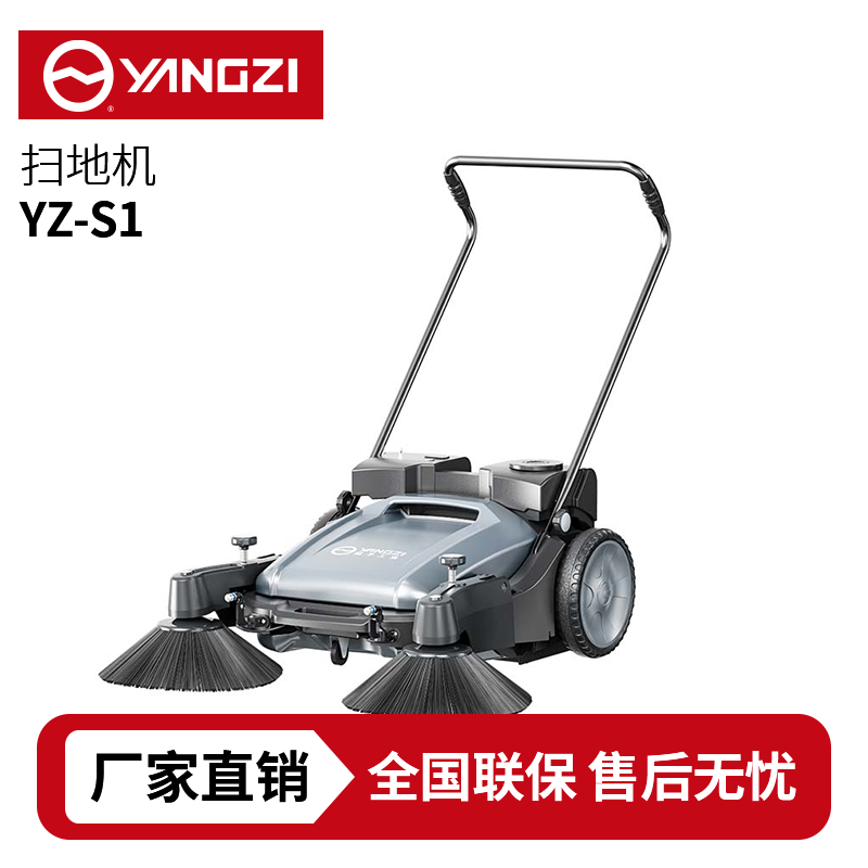 揚子YZ-S1手推式掃地機,清掃車,買貴包退，7天無理由退換