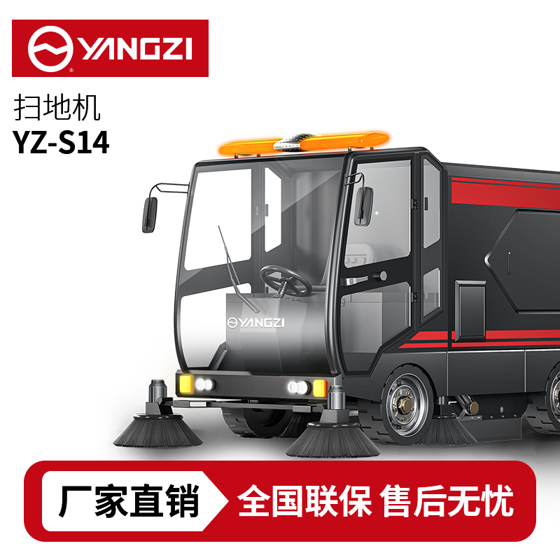 揚子YZ-S14駕駛式掃地車,清掃車,買貴包退，7天無理由退換